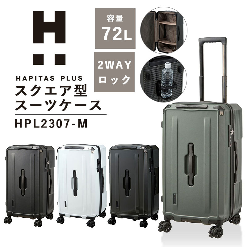【送料無料】シフレ siffer スクエア型 72L HPL2307-M ( スーツケース BOX型 TSAロック キャリーケース ファスナー シフレロック ダブルキャスター ドリンクホルダー ストッパー ハピタスプラス キャスター ストッパー付き ハードキャリーバッグ キャリーバッグ キャリー )|旅行用品の専門店 コンサイス
