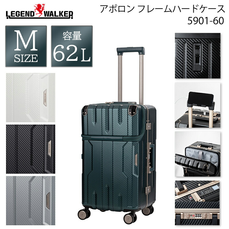 レジェンドウォーカー スーツケース アポロン Mサイズ 62L 5～7泊 トップオープン フレームタイプ USB充電 静音 ストッパー付き ダブルキャスター 5901-60 キャリーケース ハード 旅行 大容量 旅行バッグ トランク 36,080円