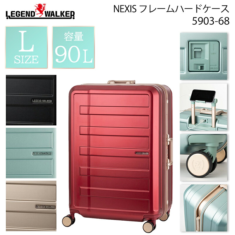 レジェンドウォーカー NEXIS ネクシス スーツケース Lサイズ 90L 1週間以上 フレームタイプ ポリカーボネート USB充電 ストッパー付き 静音 ダブルキャスター TSAロック 5903-68 キャリーケース｜旅行用品の専門店 コンサイス