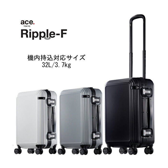 【楽天市場】【SALE】ace. エース スーツケース リップルF 05551 32L 3.7kg スーツケースベルト プレゼント( かわいい