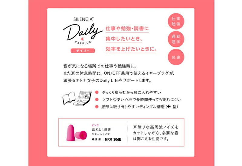 サイレンシア デイリー SLC-DAILY 耳栓 耳せん(睡眠 旅行 便利グッズ 飛行機 機内 便利 グッズ トラベルグッズ 耳 栓 遮音 安眠 快適  旅行用品 旅行グッズ 機内グッズ ライブ 騒音 イヤープラグ みみせん 海外旅行 リラックス 防音 いびき 聴覚過敏 機内リラックスグッズ ...