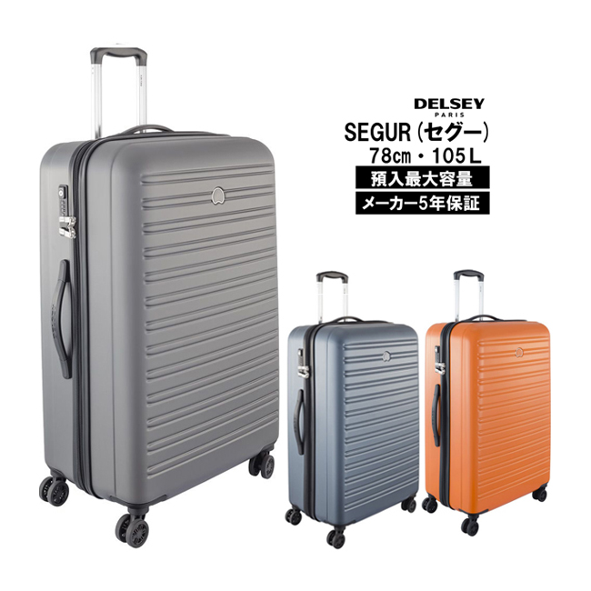 【楽天市場】デルセー DELSEY セグー Segur 2038821 78cm 105L スーツケース 【送料無料】 ( 旅行 バッグ 海外
