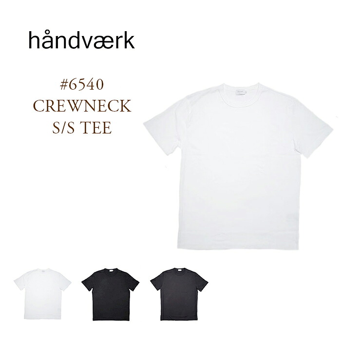【置き目取りまわし店】HANDVAERK（ハンドバーク）/#6540 C60/2 NEW CREWNECK S/S TEE（半袖プルオーバー）