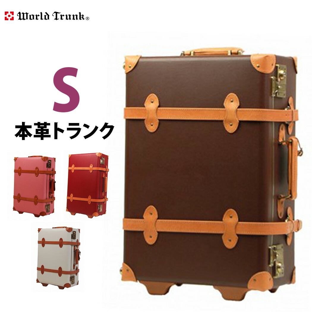 楽天市場 トランクキャリー 本革 旅行かばん World Trunk ワールドトランク 革製 トランクケース 旅行かばん 3 5日 スーツケース キャリーケース キャリーバッグ 旅行用品 W 7006 50 スーツケースの旅のワールド