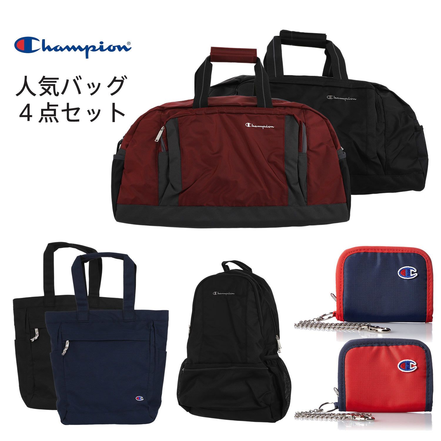 楽天市場 数限定 大人気 チャンピオン Champion 21 Lucky Bag 福袋 ４点セット リュック リュックサック ミニバッグ 財布 バッグ ボストンバッグ ショルダーバッグ トートバッグ メンズ レディース 送料無料 あす楽 Champion Happybag スーツケースの旅のワールド