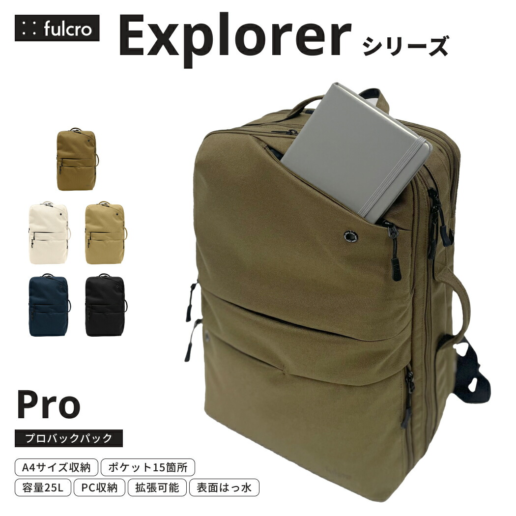 バックパック リュック リュックサック カジュアル ビジネス バッグ 多機能 複数ポケット スタイリッシュ 旅行 メンズ レディース 1泊2日 16.5-25L fulcro Explorer pro【fma-0017】【対応】 フルクロ