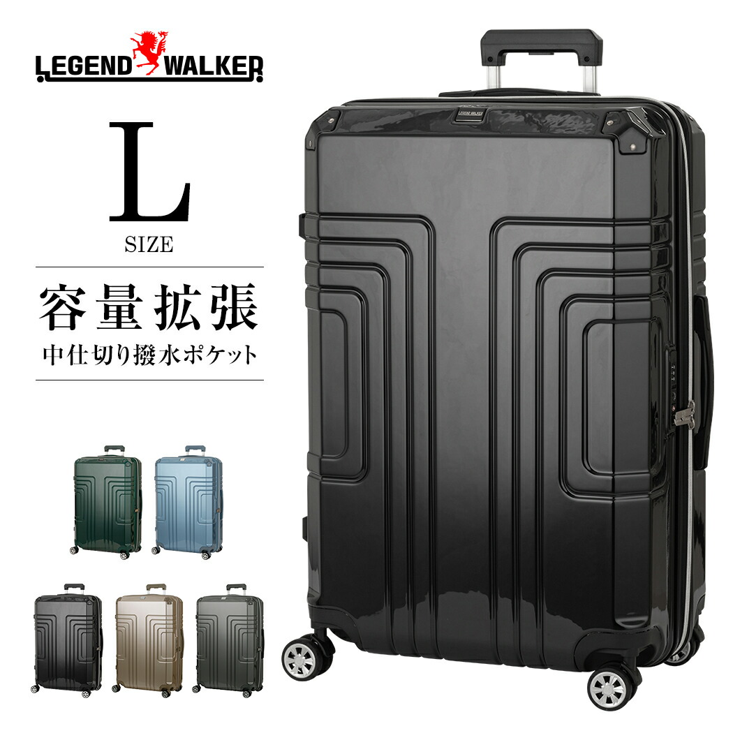 LEGEND WALKER コモド （5519-70） スーツケース キャリーケース キャリーバッグ ファスナータイプ 容量拡張 鏡面 撥水ポケット 抗菌生地 静音 ダブルキャスター ダイヤルロック 軽い おしゃれ Lサイズ 7泊～ 送料無料
