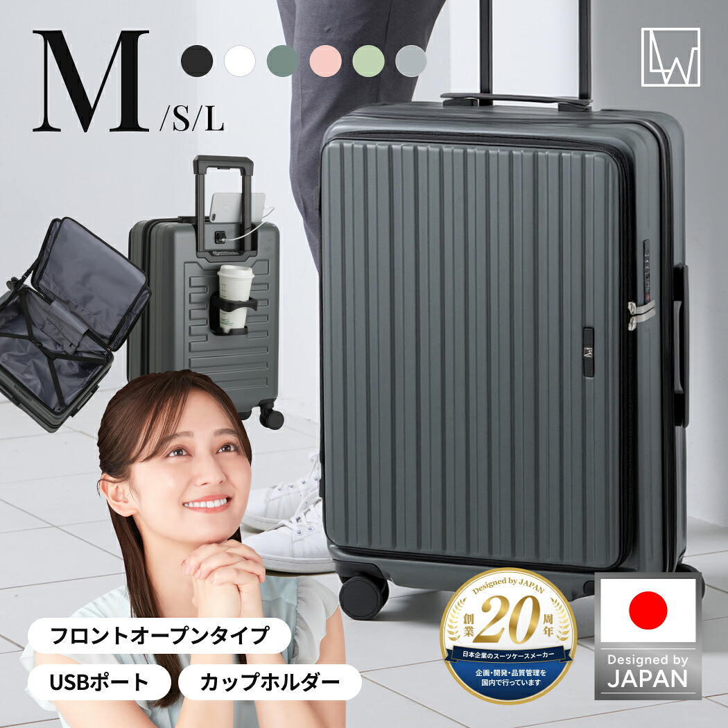 【54%OFF+クーポン配布中】 日本ブランド スーツケース Mサイズ フロントオープン 容量拡張 60cm キャリーケース キャリーバッグ 3泊 4泊 5泊 軽量 静音 ダブルキャスター カップホルダー USBポート ダイヤルロック 前開き ファスナー 修学旅行 旅行 LW 5524-60 送料無料｜スーツケースの旅のワールド