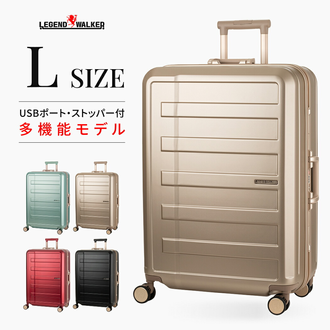 LEGEND WALKER (5903-68) NEXIS ネクシス スーツケース キャリーケース フレームタイプ 軽量 大容量 1年保証 TSロック ストッパー付 静音ダブルキャスター USBポート 取り外し可能内装 シンプル カジュアル 出張 女子旅 防災 Lサイズ 7泊~ 送料無料|スーツケースの旅のワールド