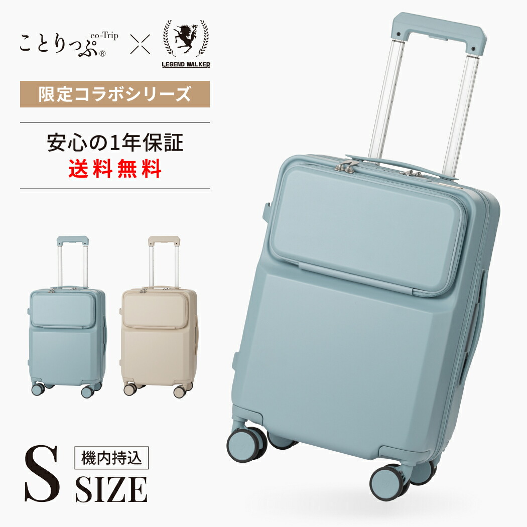 ことりっぷ 二人三脚 LEGEND WALKER （CO5902-47） 旅行バッグ 持ちはこび容れもの チャック印字機 軽さ 機内持込 1年引き請ける 向こう正面公々然たる USB界面 TS鍵を掛ける ストッパー付 静音ダブルキャスター 心地好い うしろ帯旅 S大いさ 1～2泊  貨物輸送無料