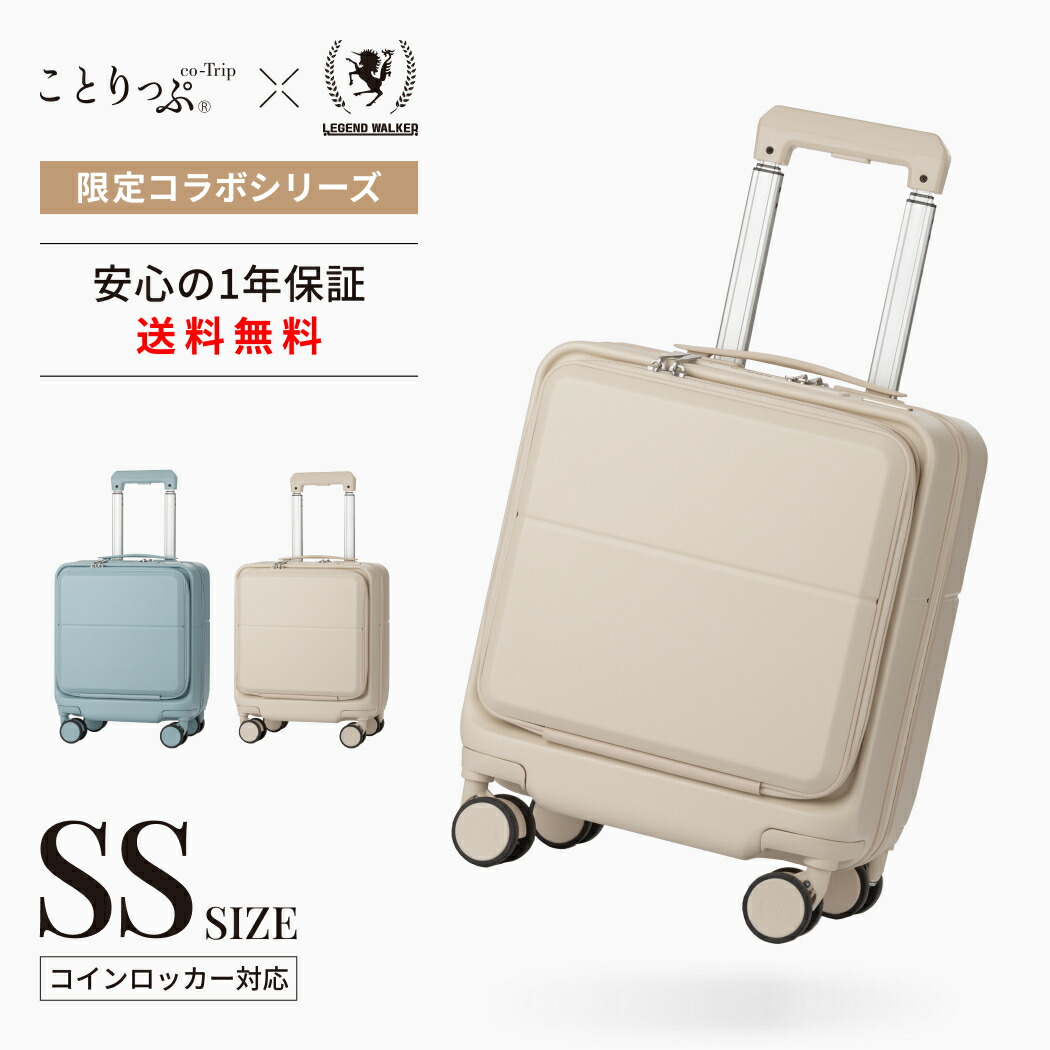 ことりっぷ コラボ LEGEND WALKER （CO5902-38） スーツケース キャリーケース ファスナータイプ 軽量 コインロッカー対応 機内持込 1年保証 フロントオープン USBポート TSロック ストッパー付 静音ダブルキャスター カジュアル 女子旅 SSサイズ 1泊 送料無料