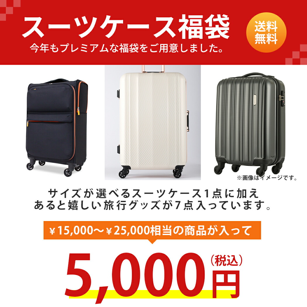 差し控える 記念碑 上昇 スーツ ケース 福袋 Tenjo Sajiki Jp