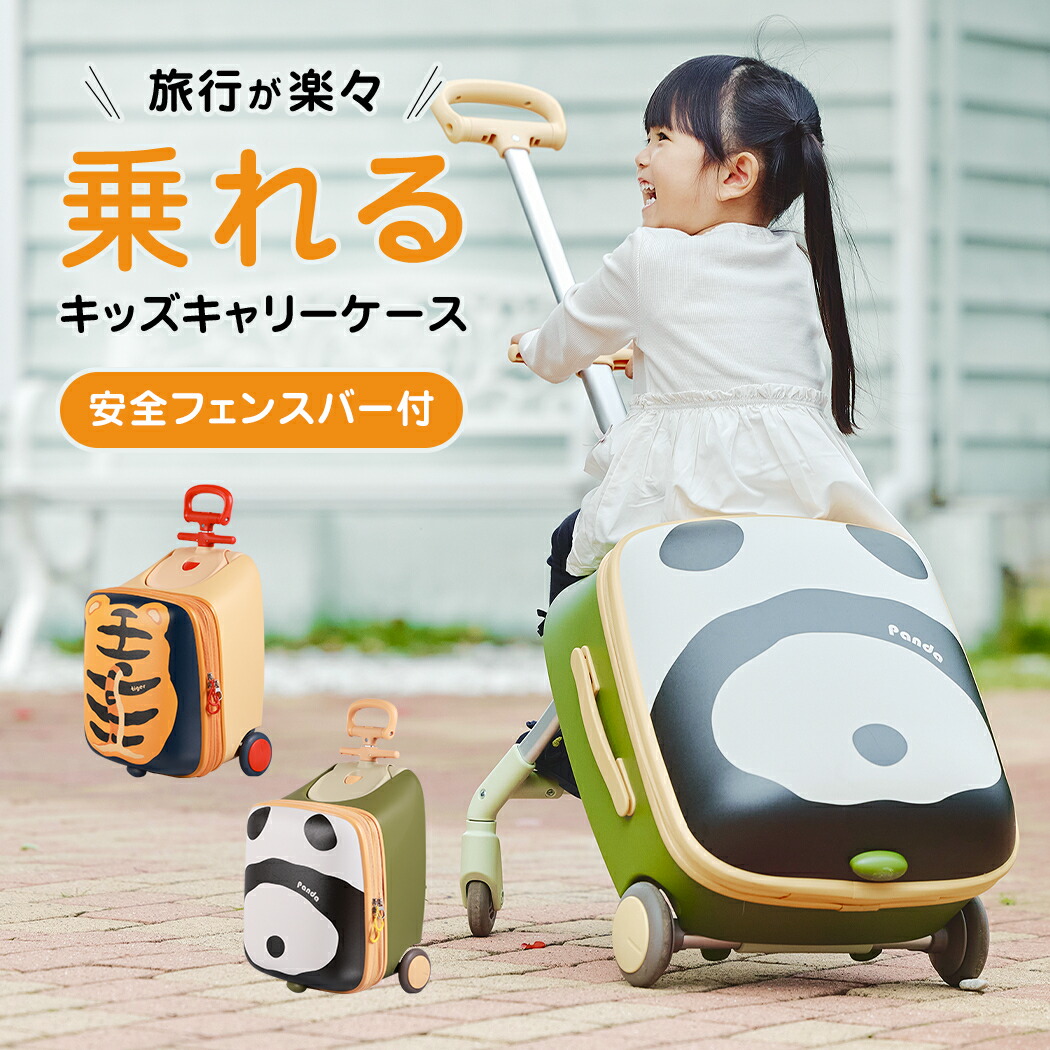 け*ち様 キッズキャリーケース Amazon | キッズトラベル 子供が乗れるキャリーケース 子供