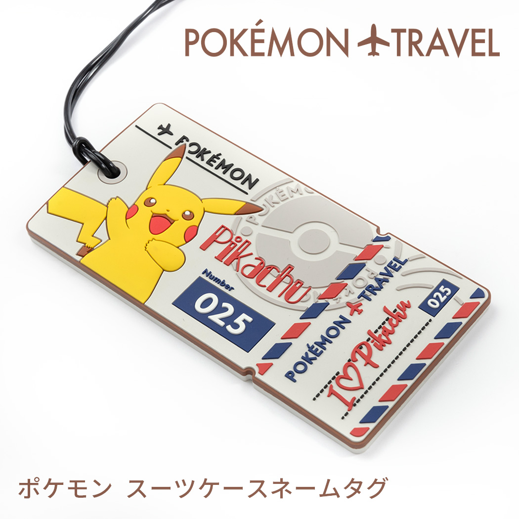 楽天市場 ポケモン ネームタグ スーツケースネームタグ チケット型 トラベルグッズ 旅行用品 Pocket Moster ポケットモンスター Pokemon Pikachu ピカチュウ Gw P511 スーツケースの旅のワールド