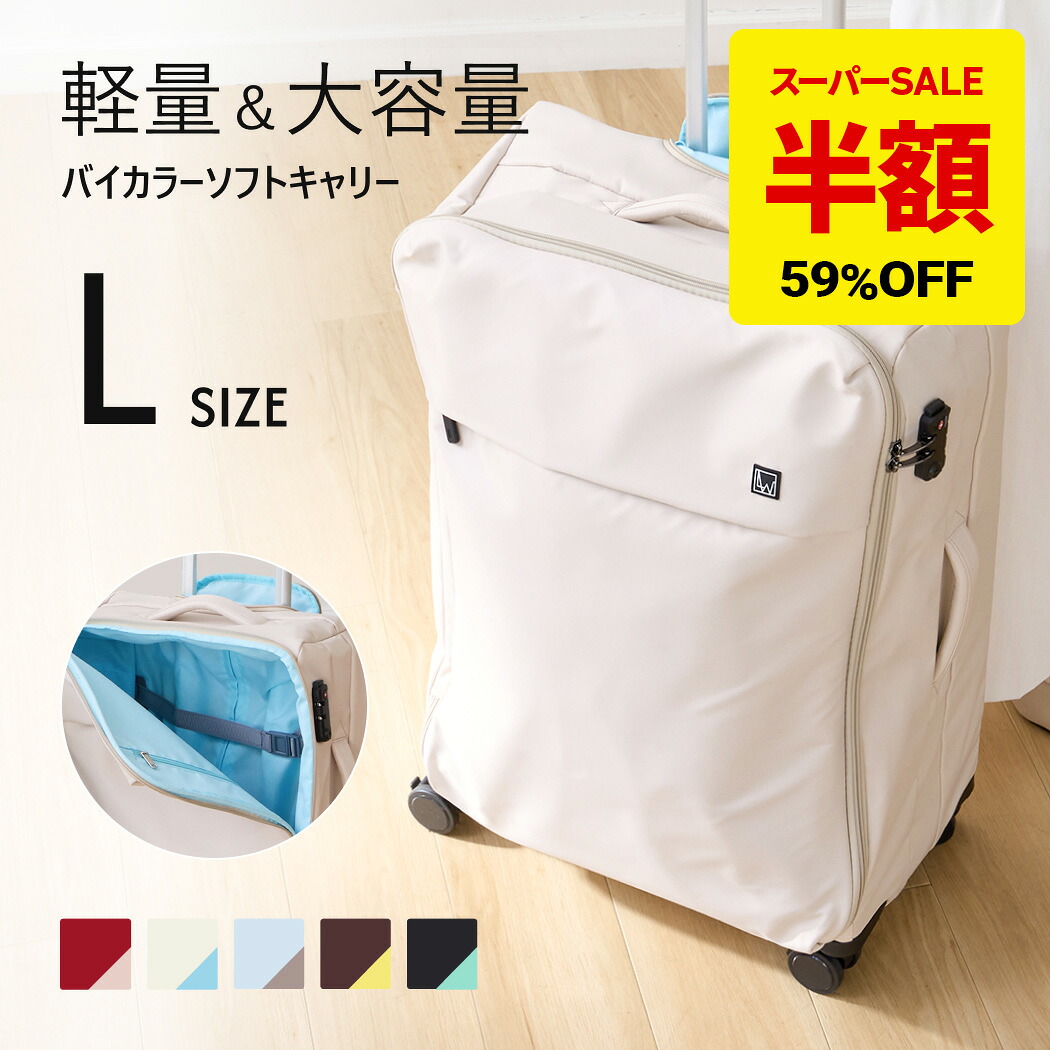 【59%OFF\u002610%OFF引き換え証】LW エルダブリュー （4300-67） FLIP フリップ ホンブルグ帽持ちはこび 持ちはこび容れもの チャック手合い 軽さ 大静電容量  1年引きうける TS鍵を掛ける 撥水 ストッパー付 ダブルキャスター バイ色つや お嬢さん旅 行楽 防災 L大きさ 7泊～  貨物輸送無料