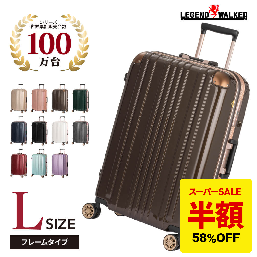 【58%OFF\u002610%OFFクーポン券】旅行バッグ キャリーバッグ 持ちはこびうしろ側 持ちはこび容れもの 無料受託手荷物 大型 L 大いさ 7泊 8泊 9泊 10泊 ダブルキャスター 製造会社1年取りつくろう引き請ける LEGEND WALKER レジェンドウォーカー 『5122-67』 回遊