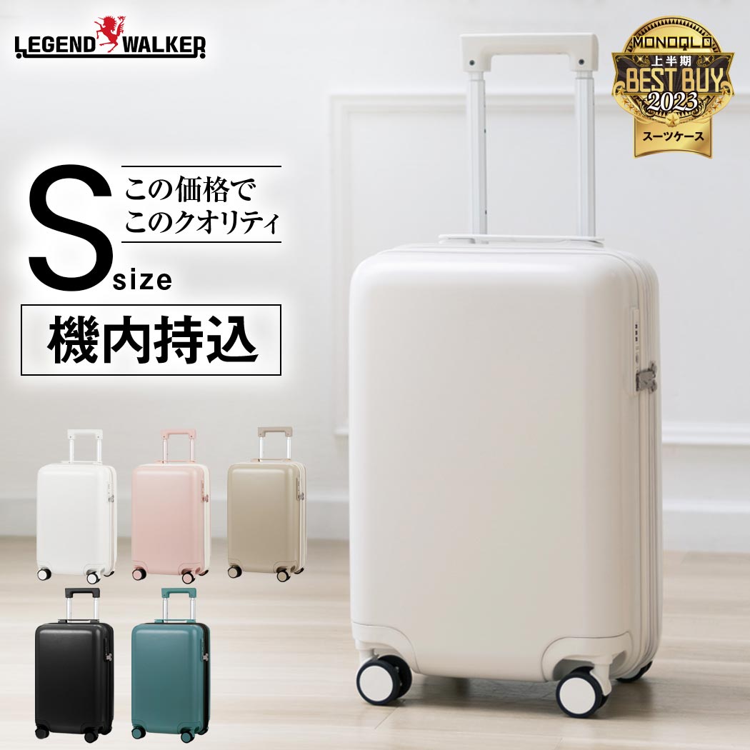 【47%OFF&割引クーポン】スーツケース 機内持込 キャリーケース キャリーバッグ 機内持ち込み 軽量 おしゃれ シンプル くすみカラー 安い  ファスナータイプ ダイヤル式 バッグ S レジェンドウォーカー 1泊 2泊 3泊 1～3日 MONOTONE  モノトーン【5520-49】【あす楽対応】 