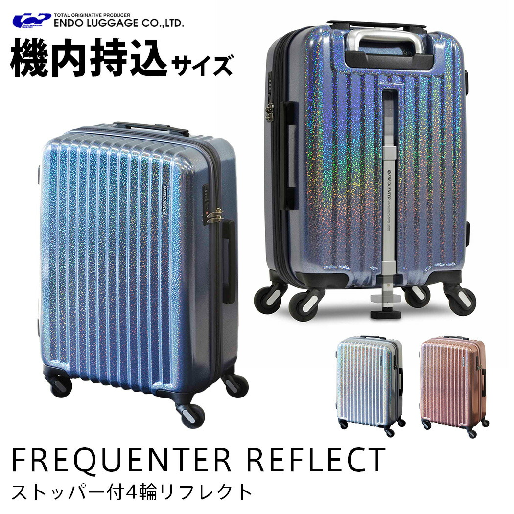 楽天市場 ストッパー付 4輪 スーツケース ラメ 反射 Frequenter Reflect エンドー鞄 キャリーバッグ キャリーケース 機内持込 サイズ フリークエンター リフレクト Endo 1 311 拡張機能 Wファスナー 取寄せ スーツケースの旅のワールド