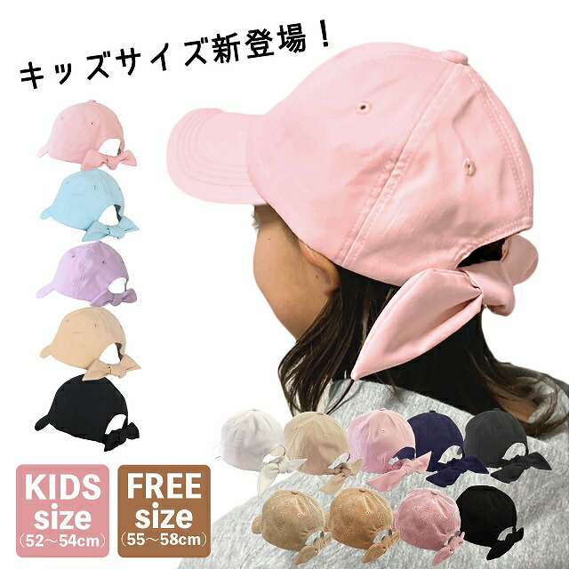 楽天市場 キャップ キッズ 女の子 帽子 キッズ帽子 子供帽子 ジュニア リボン 夏 春 春夏 冬 秋冬 秋 リボンキャップ バックリボンキャップ 女子 子供 小学生 未就学児 園児 コーデュロイ ママ お揃い レディースキャップ 後ろリボン 送料無料 かわいい こども Trax