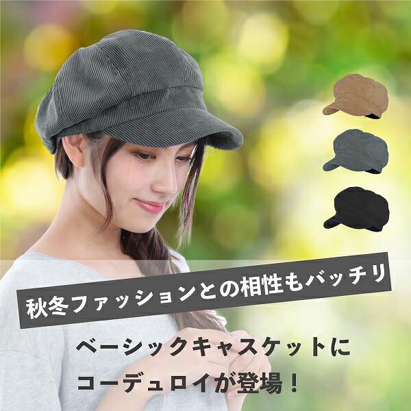 キャスケットレディース帽子秋冬春秋冬帽子レディースベーシックキャスケットおしゃれ買いまわり送料無料メンズシンプルベーシック小顔効果UVカット旅行ママ保育士敬老の日ギフト小さい小さめ秋物冬物
