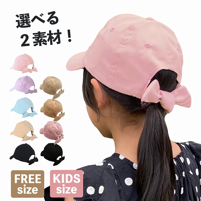 ラベンダー再入荷 帽子 キッズ キャップ 女の子 送料無料 子供帽子 キッズ帽子 ジュニア こども 子ども 子ども帽子 夏 春夏 秋 コーデュロイキャップ 小学生 バックリボンキャップ 秋冬 春 日よけ ママ 日焼け防止 コーデュロイ 女子 女性に人気 レディース 冬 リボン