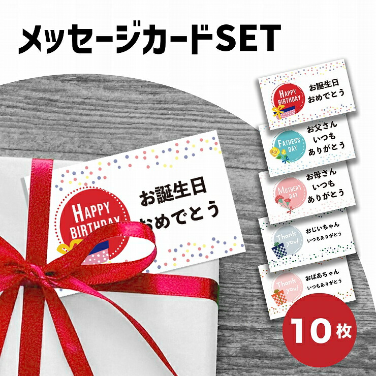 楽天市場】メッセージカード 名刺サイズ セット お誕生日カード