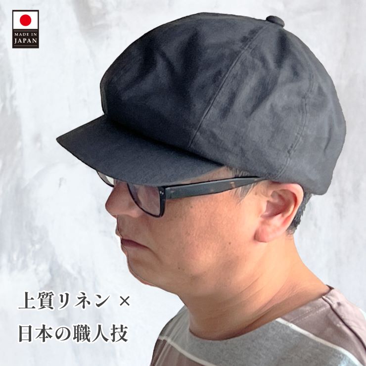 キャスケット ハンチング 帽子 メンズ 春夏 フレンチリネン 麻 Ｍサイズ Sサイズ サイズ調節 抗菌防臭 紳士 男性用 ミリタリー ワークスタイル ストリート トラッド 日本製 父の日 ギフト プレゼント 花以外 実用的