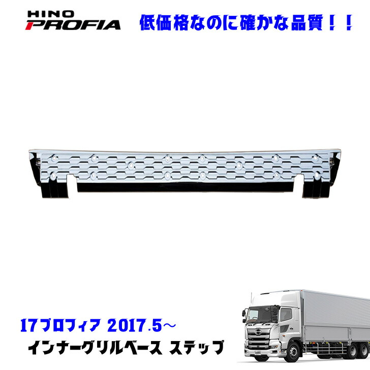 楽天市場】日野 NEW プロフィア インナーブラック グリル/コーナー