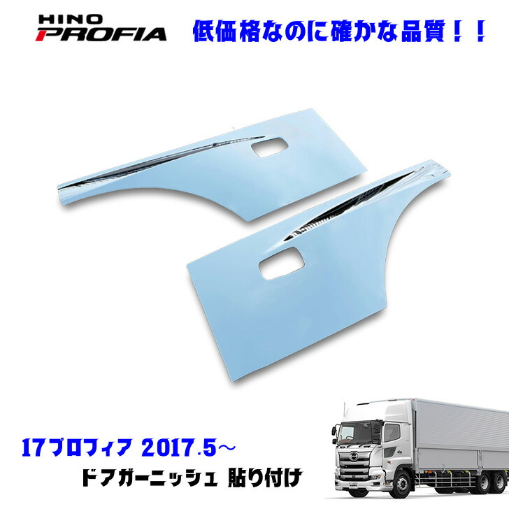 日野 グランドプロフィア 17プロフィア メッキウインカーガーニッシュ 純正品 楽天市場】日野 グランドプロフィア/17プロフィア メッキ