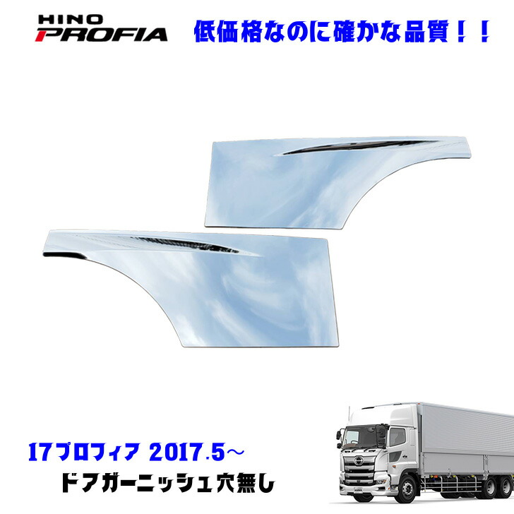楽天市場】日野 グランドプロフィア/17プロフィア メッキ