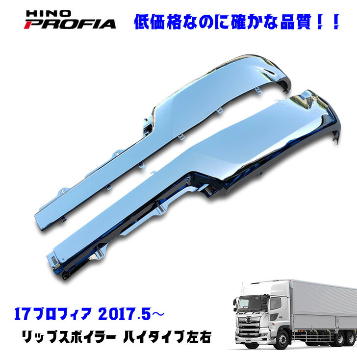 楽天市場】【大型商品】 日野 17プロフィア フロントバンパー用