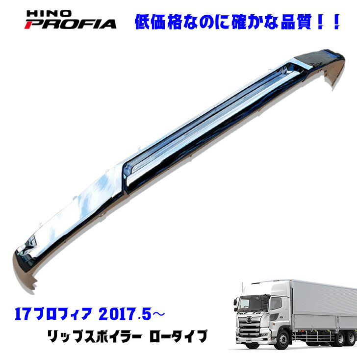 楽天市場】【送料無料】日野 17 プロフィア フロント バンパー メッキ