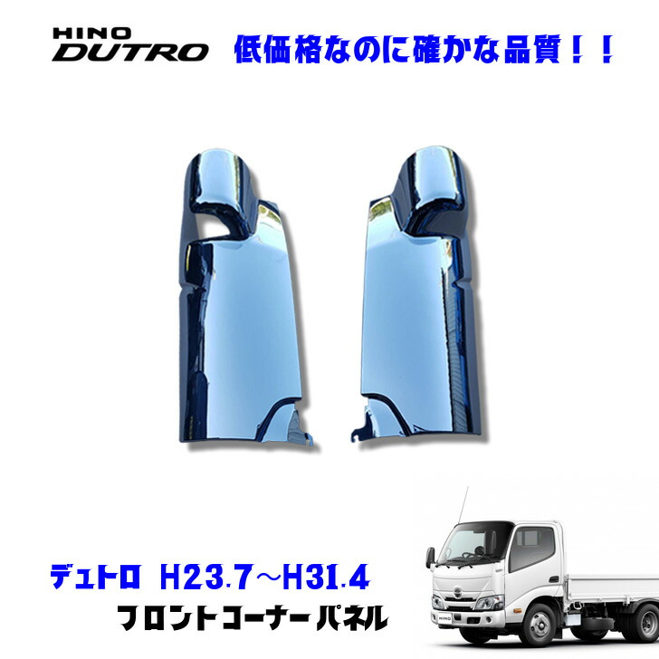 トヨタ　ダイナ　新車外しミラー左右　コーナーパネル ダイナ 2DG-GDY231 左 ドア サイド ミラー 87922-0W170 新車外し