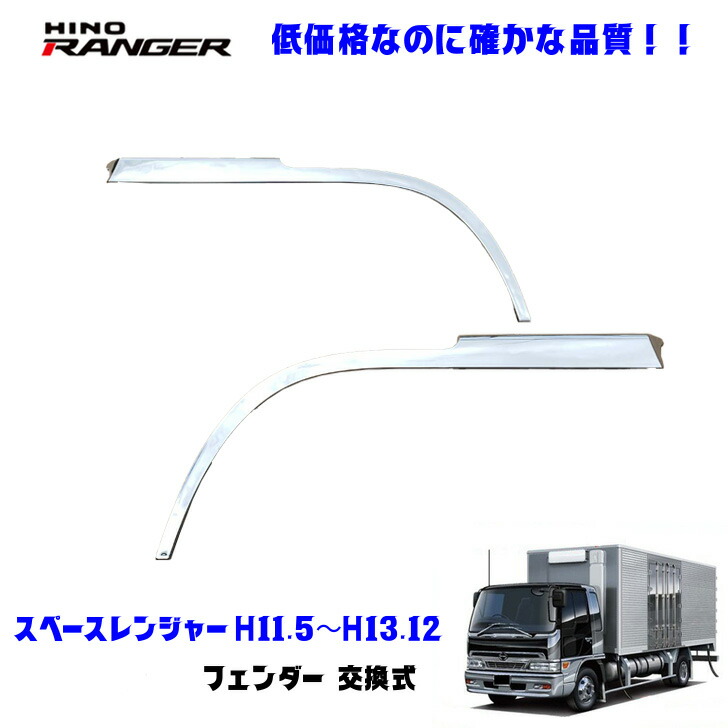 楽天市場】日野 スペースレンジャー H11.5〜H13.12 ドアガーニッシュ