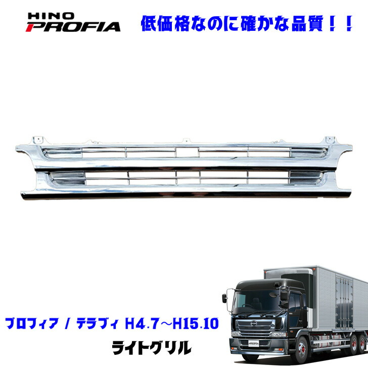 楽天市場】日野 スーパードルフィン プロフィア テラヴィ メッキ
