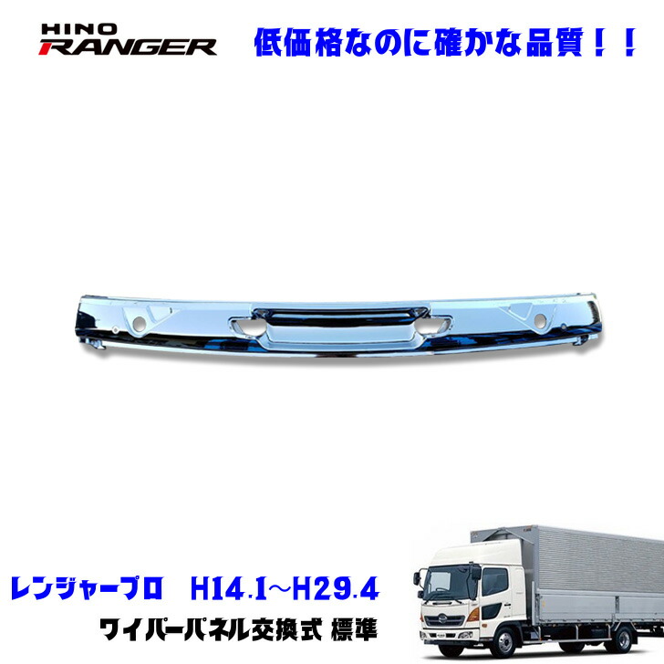 楽天市場】日野 レンジャープロ 標準 交換式 メッキ ワイパー パネル