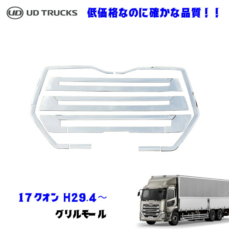 楽天市場】UDトラックス 17 パーフェクトクオン H29.4〜 メッキ