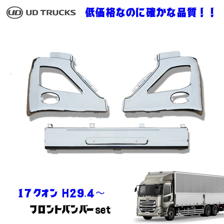楽天市場】UDトラックス 17 パーフェクトクオン H29.4〜 メッキ