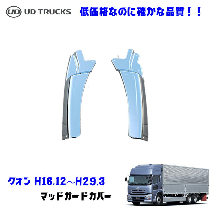 楽天市場】日産 UD 17パーフェクトクオン/07クオン メッキ