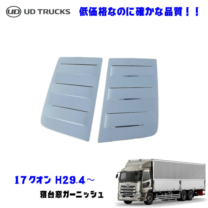 楽天市場】UDトラックス 17 パーフェクトクオン H29.4〜 メッキ
