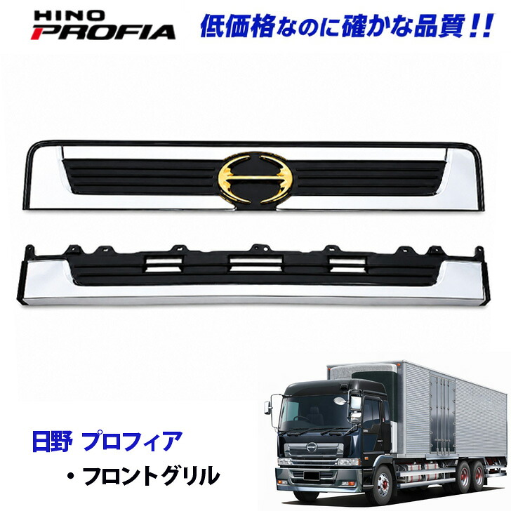 日野 プロフィア テラヴィ メッキ フロントグリル デコトラ 新品 即納 bit｜TRUCK BIT
