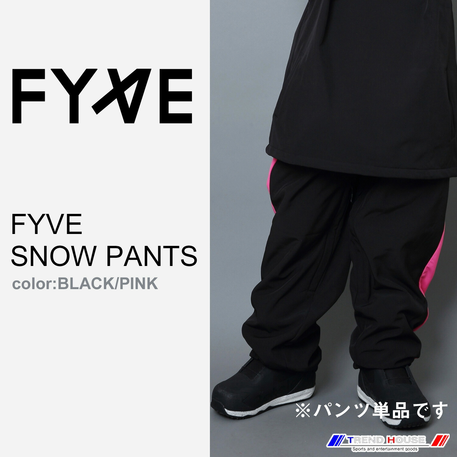 楽天市場】FYVE スノーボードウェア SNOW PANTS BLK/WHT サイズM