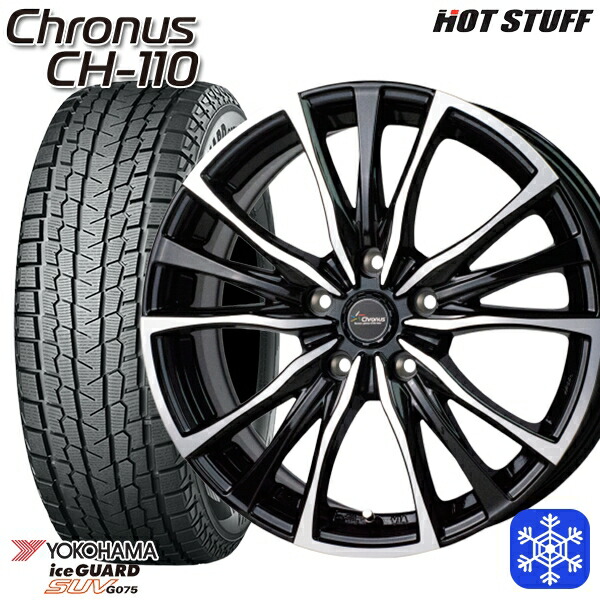 225/55R18 デリカD5 エクストレイル 2024～2025年製 ヨコハマ アイスガードSUV G075 HotStuff クロノス CH110 MB/P 18インチ 7.5J 5H114.3 スタッドレスタイヤホイール4本セット｜トレッド新横浜師岡店