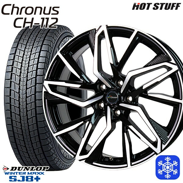 225/60R17 アルファード ヴェルファイア 2024～2025年製 ダンロップ ウインターマックス SJ8+ HotStuff クロノス CH112 MB/P 17インチ 7.0J 5H114.3 新品 スタッドレス1台分4本セット 87,285円