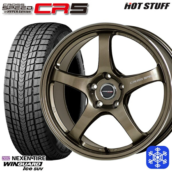 225/60R17 インプレッサ フォレスター 2025年製 ネクセン ウィンガードアイスSUV HotStuff クロススピード CR5 ブロンズメタル 17インチ 7.5J 5H100 新品 スタッドレス1台分4本セット