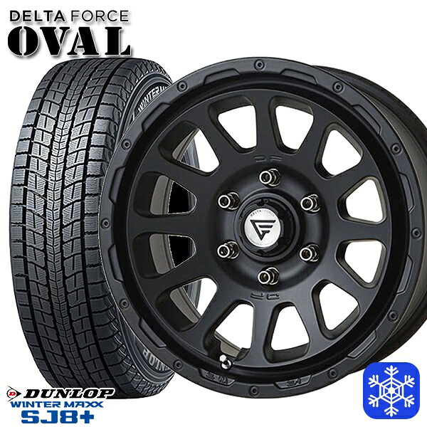 265/65R17 ハイラックス プラド 2025~2026年製 ダンロップ ウィンターマックス SJ8+ デルタフォースオーバル マットブラック 17インチ 8.0J 6H139.7 スタッドレスタイヤホイール4本セット|トレッド新横浜師岡店
