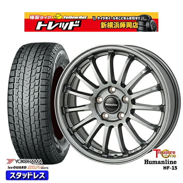 225/65R17 ハリアー RAV4 2024～2025年製 ヨコハマ アイスガードSUV G075 トレジャーワン ヒューマンライン HF15 DG 17インチ 7.0J 5H114.3 新品 スタッドレス1台分4本セット 69,135円