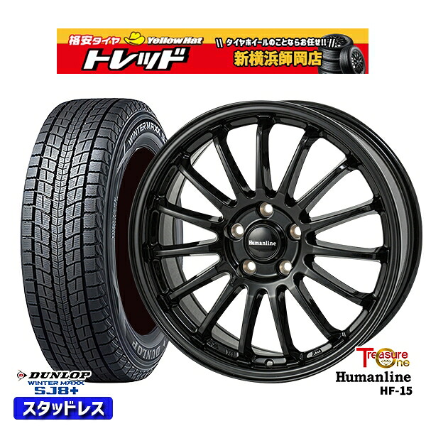 235/70R16 デリカD5 2025~2026年製 ダンロップ ウィンターマックス SJ8+ トレジャーワン ヒューマンライン HF15 BK 16インチ 6.5J 5H114.3 スタッドレスタイヤホイール4本セット|トレッド新横浜師岡店