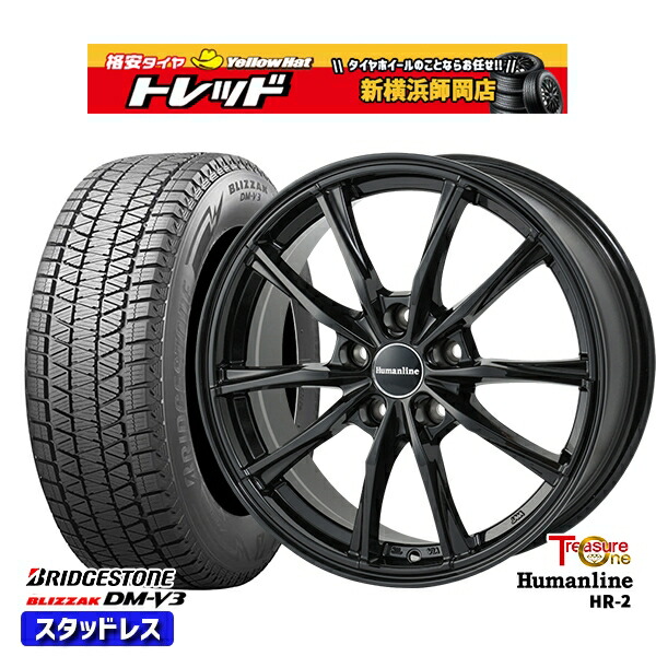 225/65R17 ハリアー RAV4 2024～2025年製 ブリヂストン ブリザック DMV3 トレジャーワン ヒューマンライン HR2 BK 17インチ 7.0J 5H114.3 スタッドレスタイヤホイール4本セット｜トレッド新横浜師岡店