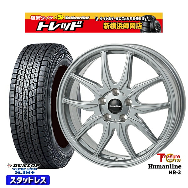 225/60R18 40アルファード 2024～2025年製 ダンロップ ウィンターマックス SJ8+ トレジャーワン ヒューマンライン HR3 DS 18インチ 7.0J 5H120 新品 スタッドレス1台分4本セット